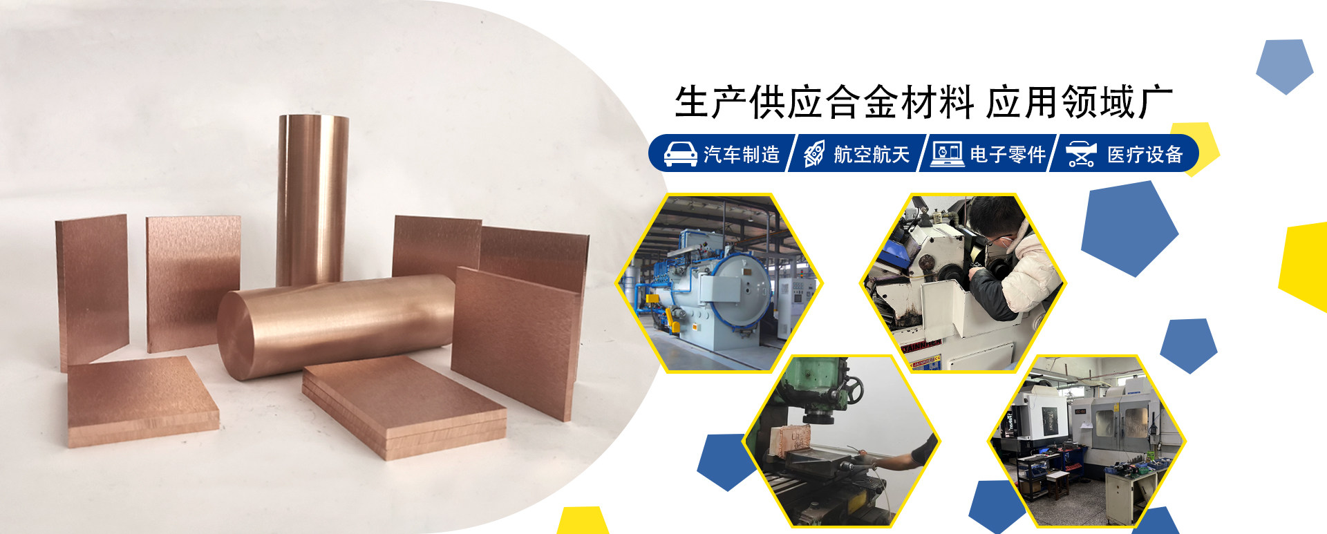 十多(duo)年(nian)傾心銅郃(he)金、鎢郃(he)金